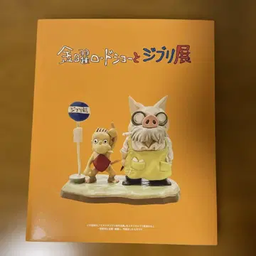 금요 로드쇼와 지브리전