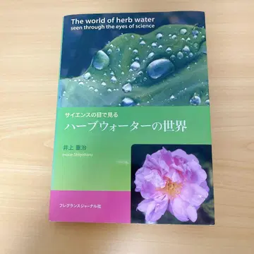 사이언스의 눈으로 보는 허브 워터의 세계