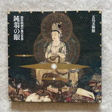 도록 마스다 돈오의 미의 세계 돈오의 눈