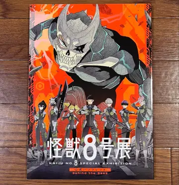 괴수8호전 공식 팜플렛 SPECIAL EXHIBITION