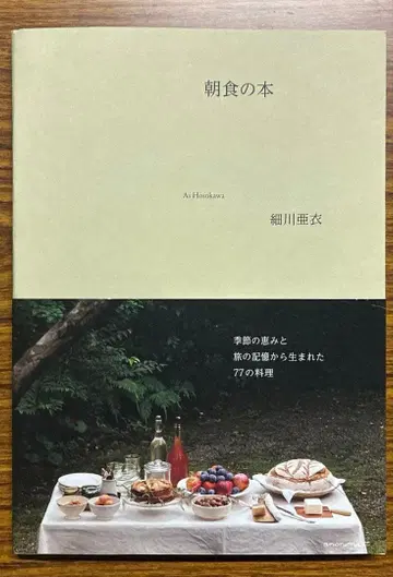 [ 미사용 새상품 ] 아침 식사 도서 / 호소카와 아이