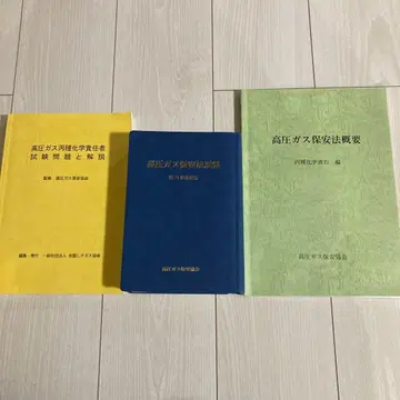 고압 가스 관련 서적 세트