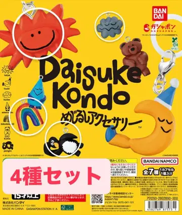 Daisuke Kondo 4종 메지루시 액세서리 가챠 캡슐 토이