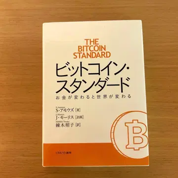 비트코인 스탠다드