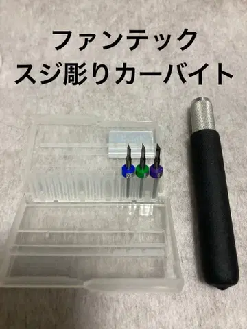 판테크 스지 조각 카바이드 funtec