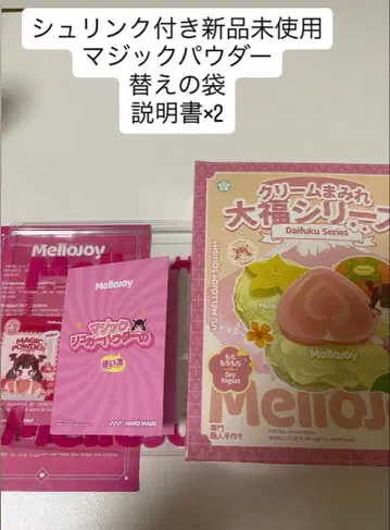 [ 당일 발송 ] Mellojoy 대복 시리즈 슈링크 포함 미사용 새상품