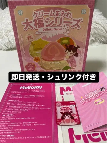 [ 당일 발송 ] Mellojoy 대복 시리즈 슈링크 포함 미개봉 새상품