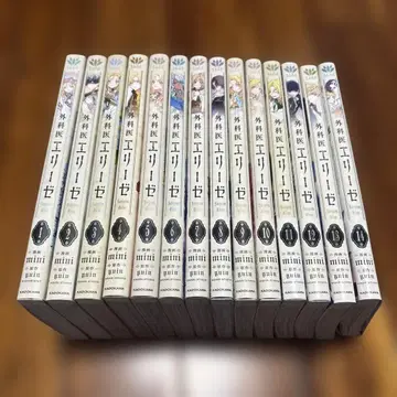 [ 덤 포함 전권 세트 ] 외과 의사 엘리제 전권 세트 코믹스