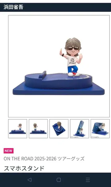 하마다 쇼고 굿즈 스마트폰 스탠드