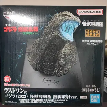 [ 제일복권 ] 고질라 (2023) 괴수포효극 열선방사ver. 라스트 원
