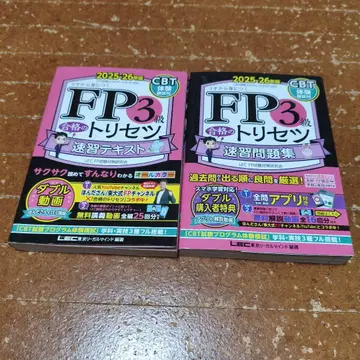 FP3급 합격 비법 속성 텍스트 문제집 세트 (2025년-2026년판)