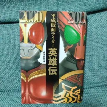 [ 무료배송 익명 배송 ] 헤이세이 가면라이더 영웅전