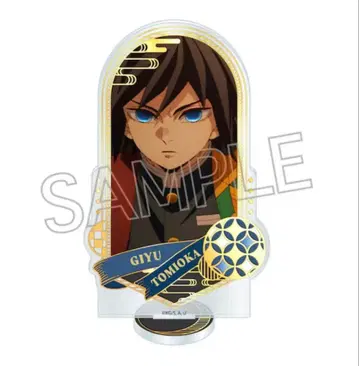 귀멸의 칼날 금박 아크릴 스탠드 토미오카 기유