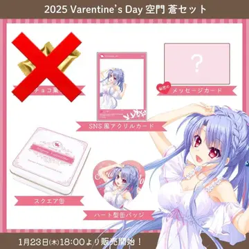 [ 익명 배송 ] 소라카도 소우 발렌타인 굿즈