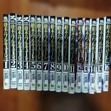 주말의 발키리 전 16권 세트