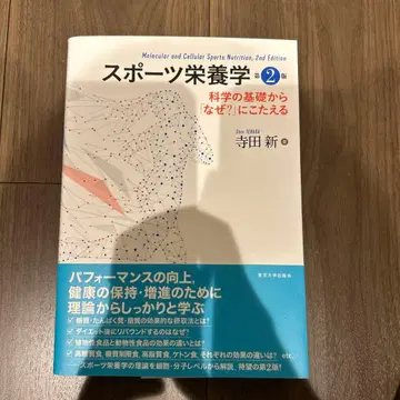 스포츠 영양학 제2판