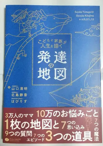 아이와 가족이 인생을 그리는 발달 지도