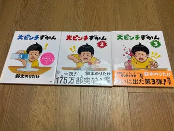 새상품 대핀치도감 3권 세트