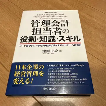 관리회계 담당자의 역할, 지식, 스킬