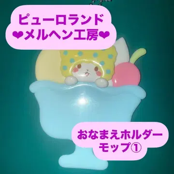 몹 1 이름 홀더 이름 홀더 메르헨 공방 공식 굿즈