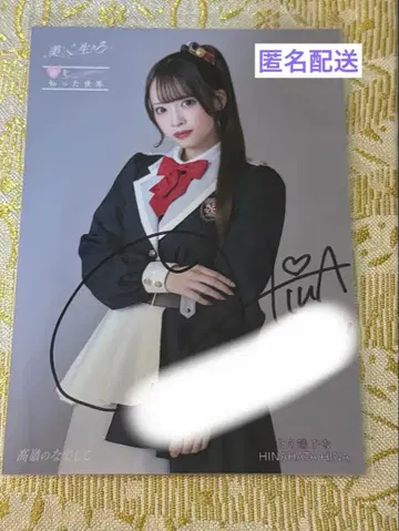 히나타 히나 직필 예약 특전