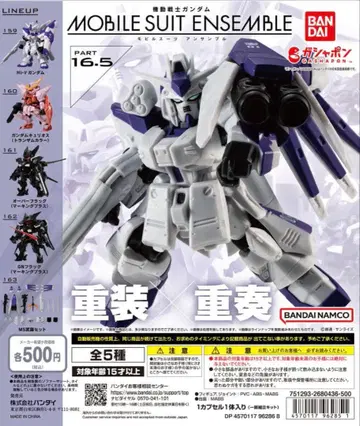 기동전사 건담 모빌슈트 앙상블 16.5 전 5종