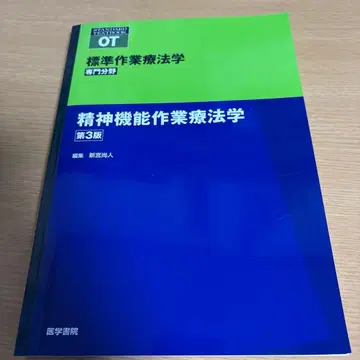 정신 기능 작업치료학 제3판
