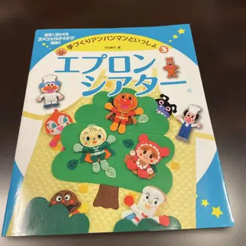 에이프런 극장 핸드메이드 호빵맨과 함께 3