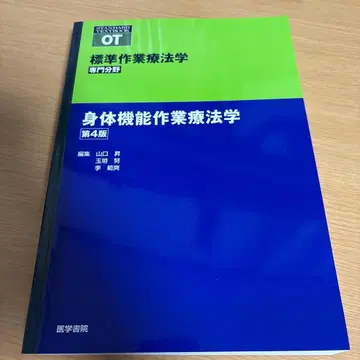 표준 작업 치료학 제4판