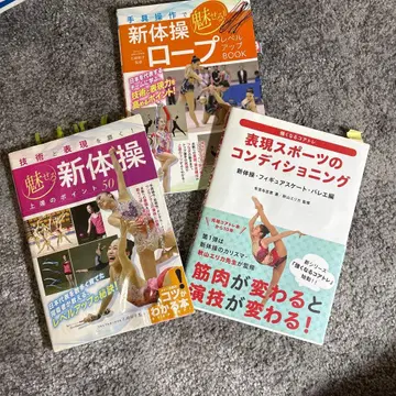 리듬체조 표현 스포츠 트레이닝 도서 3권 세트