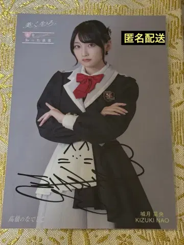 죠츠키 나오 친필 브로마이드 예약 특전