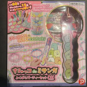 미사용 새상품 스미코구라시 de 미상가 욕심쟁이 파티 세트 DX