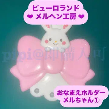 멜짱 1 이름 홀더 이름 홀더 메르헨 공방 공식 굿즈