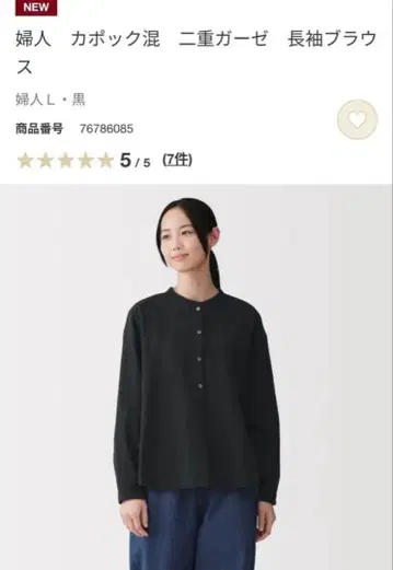 무인양품 빅 사이즈 L 카포크 혼방 이중 거즈 긴팔 블라우스 블랙