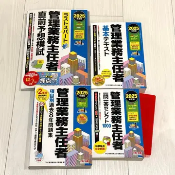관리 업무 주임자 2025년판 4권 세트