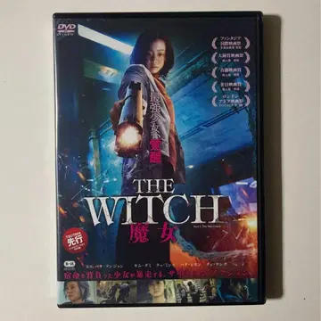 설날 한정판 가격 인하 THE WITCH 마녀 한국 영화 DVD 단종