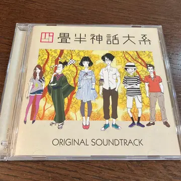 4.5조의 신화/오리지널 사운드트랙/사운드트랙/아카시 씨/오시마 미치루