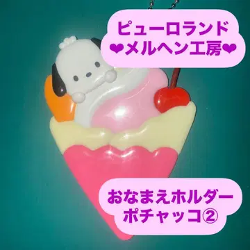 포차코 2 이름 홀더 이름 홀더 메르헨 공방 공식 굿즈