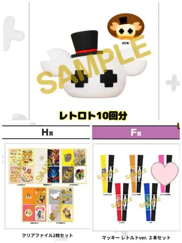 레트로 굿즈 (B상, F상, H상) 10종