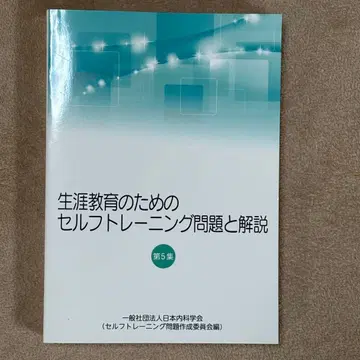 평생 교육을 위한 셀프 트레이닝 문제와 해설 제5집