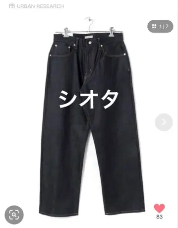 시오타 URBAN RESEARCH 와이드 데님 BOB 30