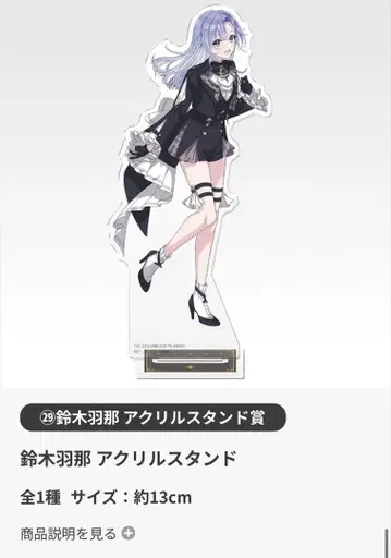 샤니마스 제일복권 스즈키 하나 아크릴 스탠드