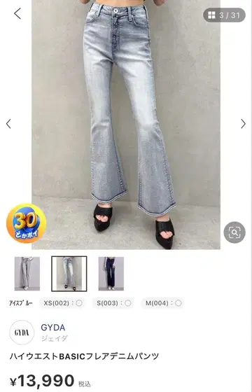 GYDA M 사이즈 플레어 데님 팬츠