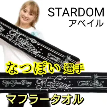 [ 새상품 ] STARDOM [ 나츠포이 선수 ] 머플러 타월 아베일