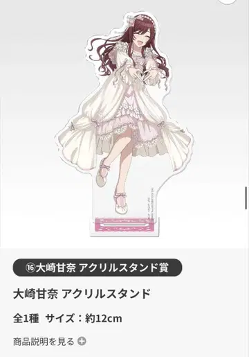 오사키 아마나 샤니마스 제일복권 아크릴 스탠드