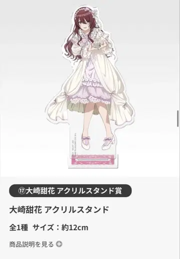 오사키 텐카 샤니마스 제일복권 아크릴 스탠드 아크스타