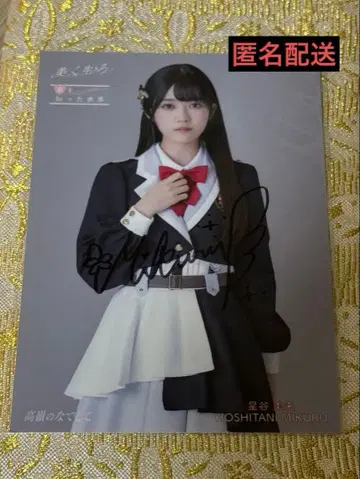 호시야 미라이 친필 사진 예약 특전