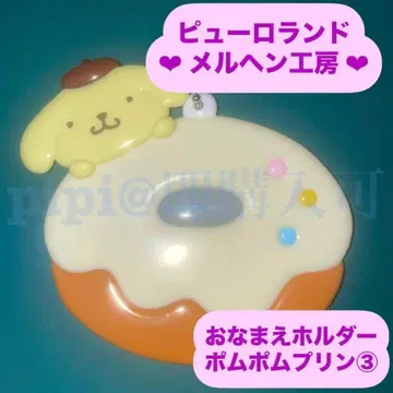 폼폼푸딩 3 오나마에 홀더 이름표 홀더 메르헨 공방 공식 굿즈