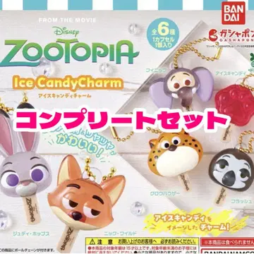 주토피아 아이스캔디 참 컴플리트 세트