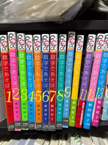 숫자로 놀자 13권 정리